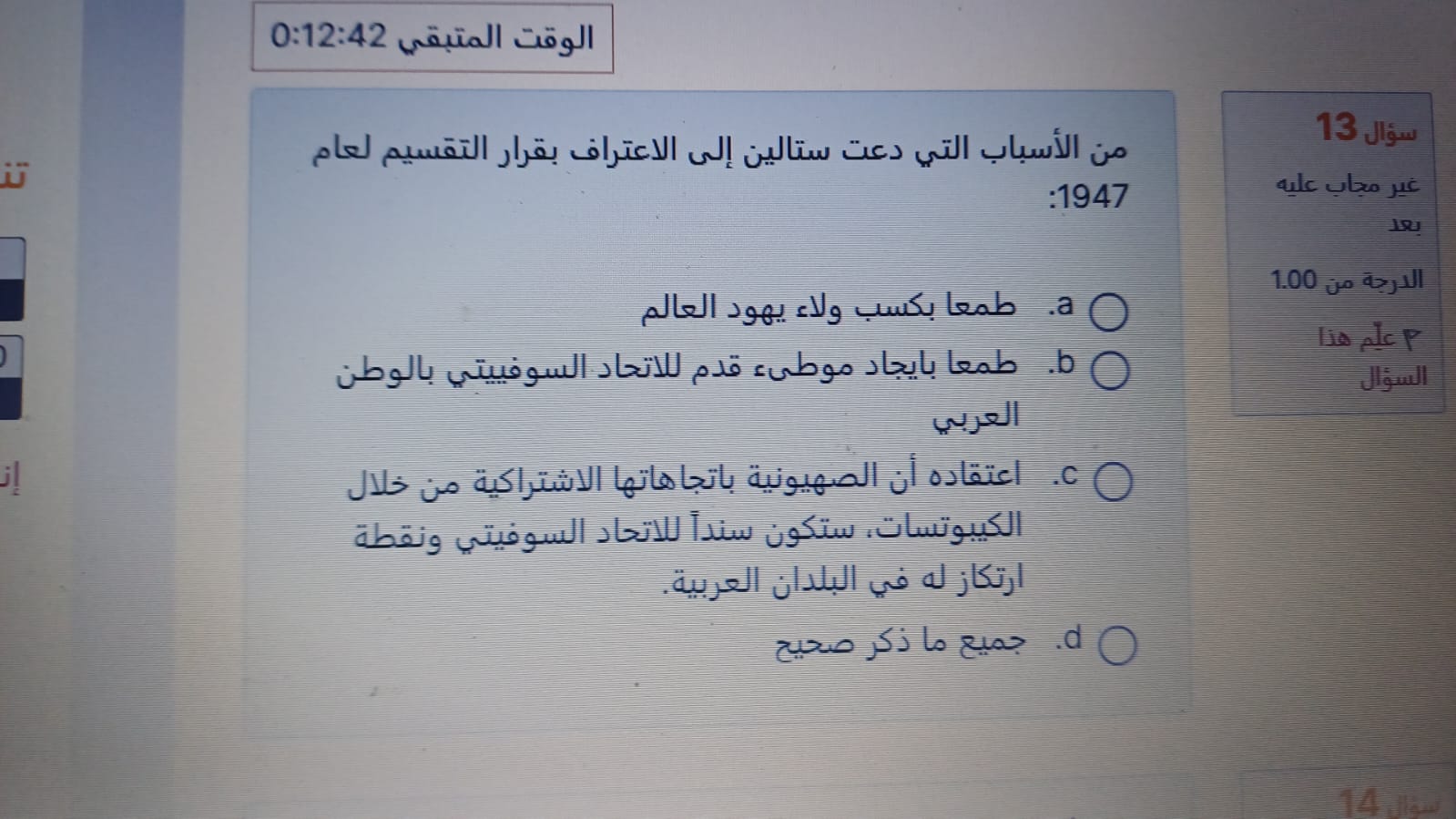 كويز ص ٨٥ - ص ١١٩ - IMG-20240320-WA0201.jpg